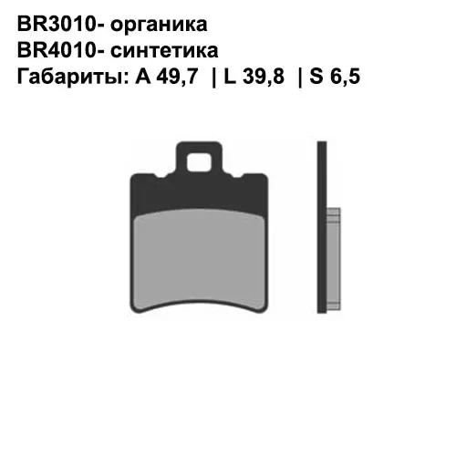 Тормозные колодки задние Brenta 3010 Organic