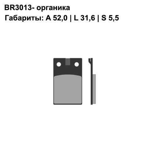 Тормозные колодки передние/задние Brenta 3013 Organic