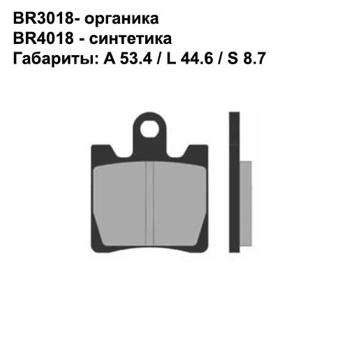 Тормозные колодки передние Brenta 3018 Organic