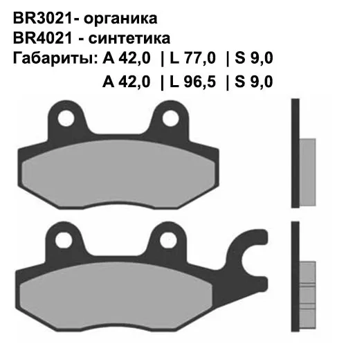 Тормозные колодки передние/задние Brenta 3021 Organic