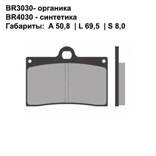 Тормозные колодки передние Brenta 3030 Organic