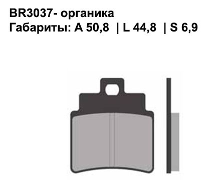 Тормозные колодки передние Brenta 3037 Organic