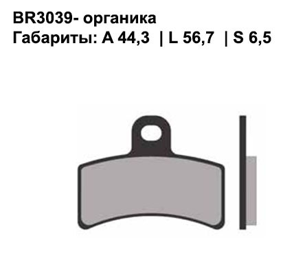 Тормозные колодки передние/задние Brenta 3039 Organic