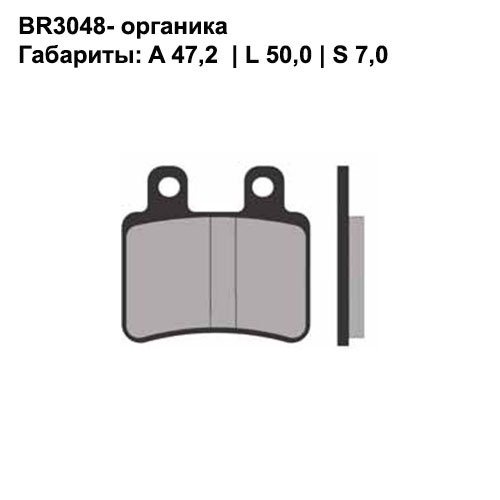 Тормозные колодки передние/задние Brenta 3048 Organic