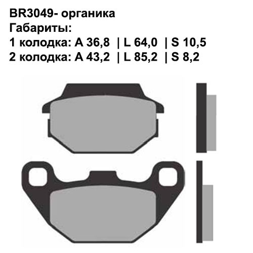 Тормозные колодки задние Brenta 3049 Organic
