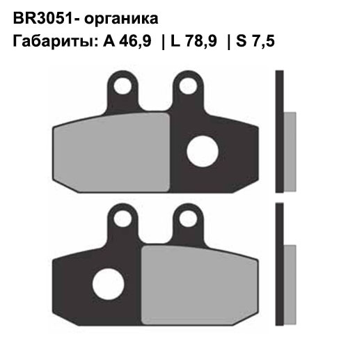 Тормозные колодки передние/задние Brenta 3051 Organic