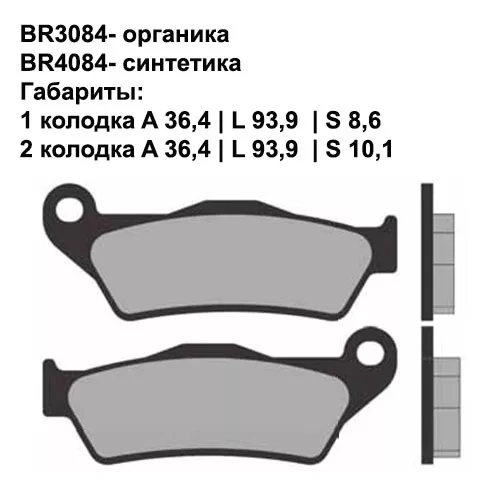 Тормозные колодки задние Brenta 3084 Organic