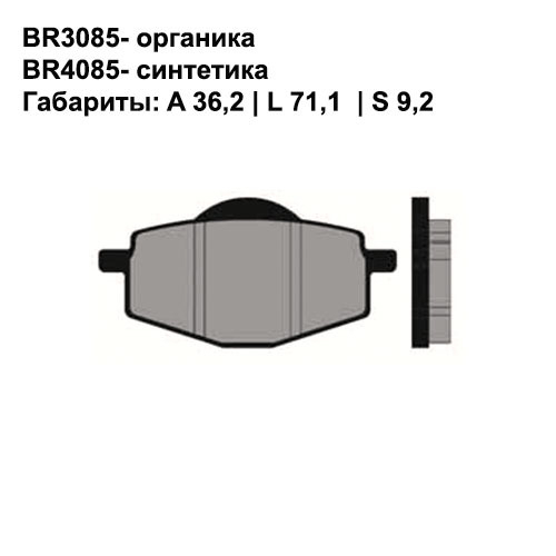 Тормозные колодки передние/задние Brenta 3085 Organic