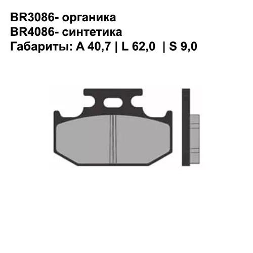 Тормозные колодки задние Brenta 3086 Organic