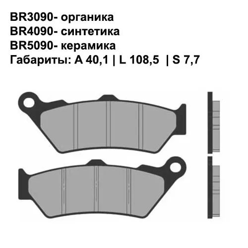 Тормозные колодки передние/задние Brenta 3090 Organic