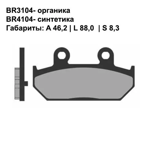 Тормозные колодки задние Brenta 3104 Organic