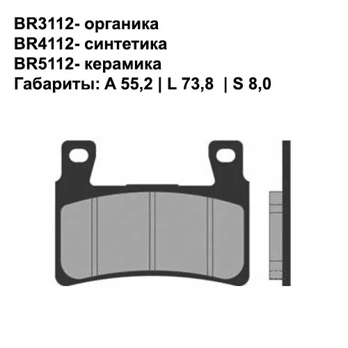 Тормозные колодки передние Brenta 3112 Organic