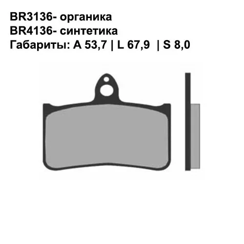 Тормозные колодки передние Brenta 3136 Organic