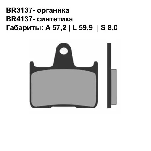 Тормозные колодки задние Brenta 3137 Organic