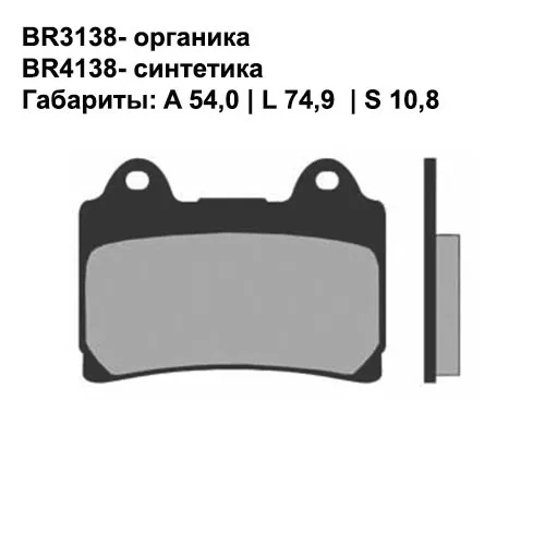 Тормозные колодки передние Brenta 3138 Organic