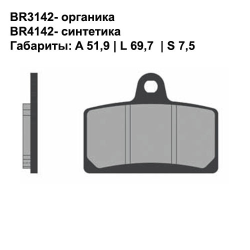 Тормозные колодки передние Brenta 3142 Organic