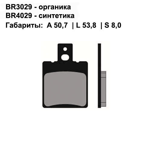 Тормозные колодки передние/задние Brenta 4029 Sintered