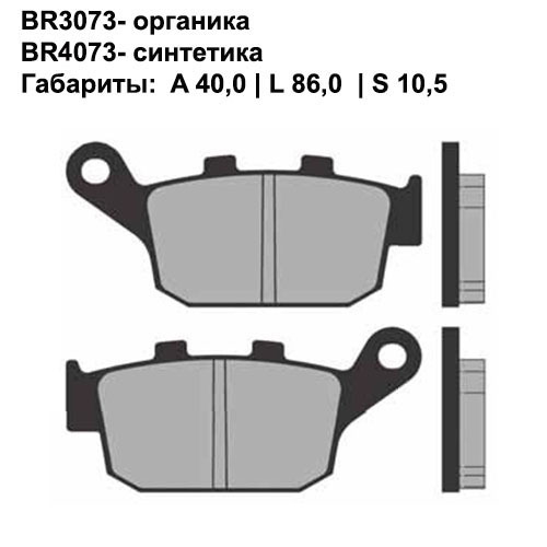 Тормозные колодки задние Brenta 4073 Sintered