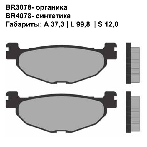 Тормозные колодки передние/задние Brenta 4078 Sintered