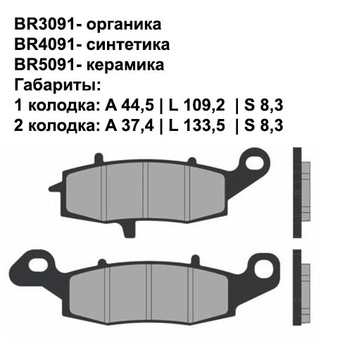 Тормозные колодки передние/задние Brenta 4091 Sintered