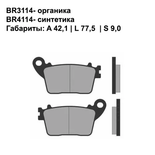 Тормозные колодки задние Brenta 4114 Sintered