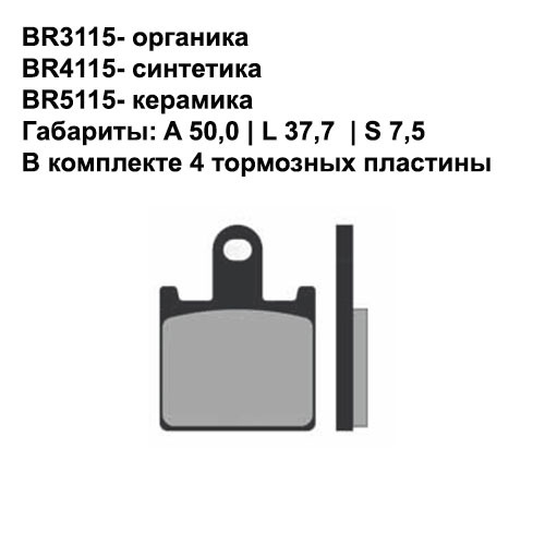 Тормозные колодки передние Brenta 4115 Sintered