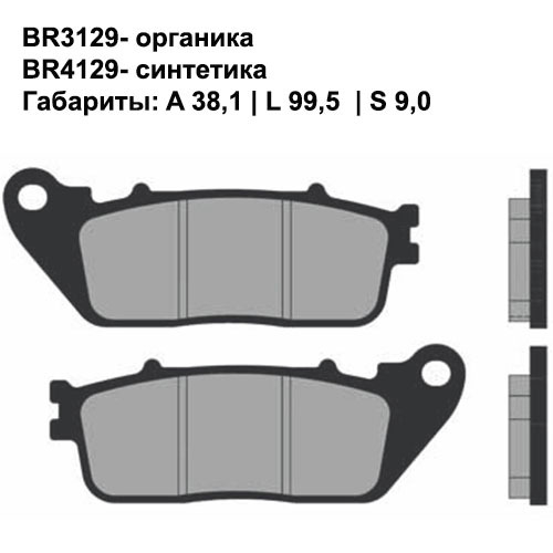 Тормозные колодки задние Brenta 4129 Sintered