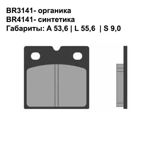 Тормозные колодки передние/задние Brenta 4141 Sintered