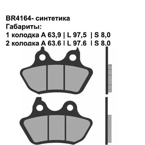 Тормозные колодки задние Brenta 4164 Sintered