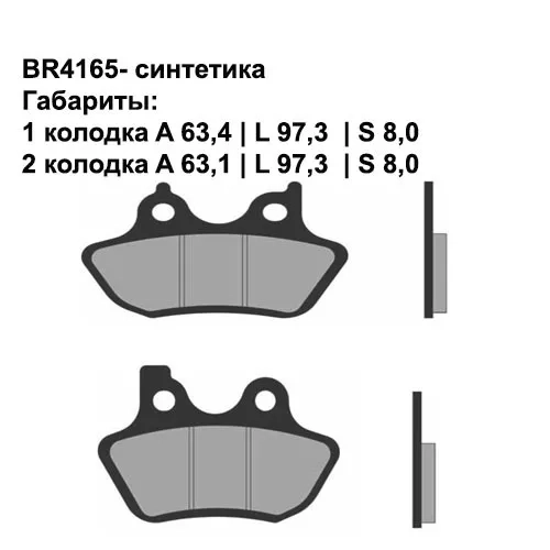 Тормозные колодки передние/задние Brenta 4165 Sintered