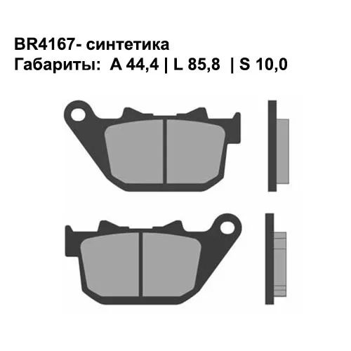 Тормозные колодки задние Brenta 4167 Sintered