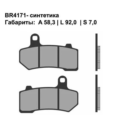 Тормозные колодки передние/задние Brenta 4171 Sintered