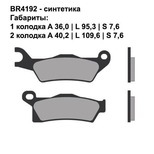 Тормозные колодки передние/задние Brenta 4192 Sintered
