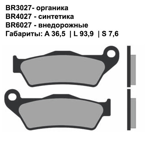 Тормозные колодки передние/задние Brenta 6027 Off Road Sintered