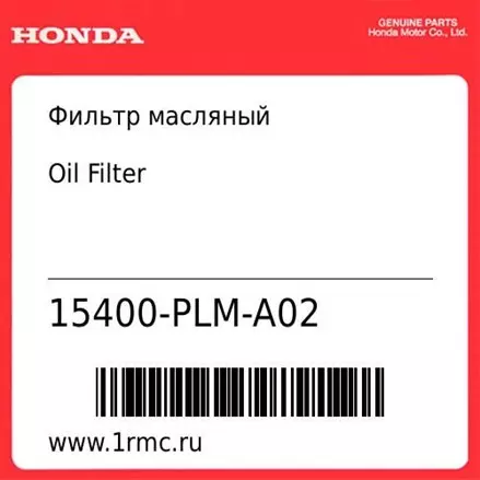 Фильтр масляный Honda оригинал 15400-PLM-A02