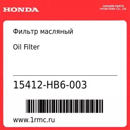 Фильтр масляный Honda оригинал 15412-HB6-003