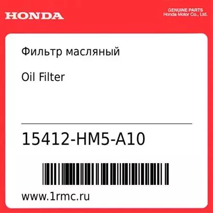 Фильтр масляный Honda оригинал 15412-HM5-A10