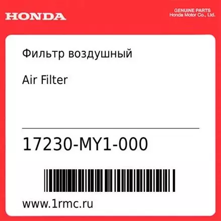 Фильтр воздушный Honda оригинал 17230-MY1-000